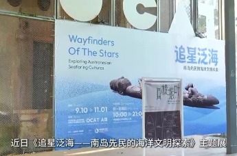 从面具、雕刻到航海器物，《追星泛海》在深讲述跨海文明故事