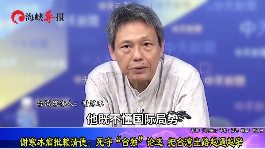 媒体人痛批赖清德：死守“台独”论述 把台湾出路越逼越窄