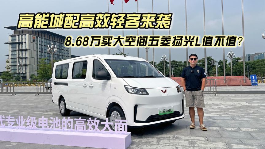 高能城配高效轻客来袭，8.68万买大空间五菱扬光L值不值？