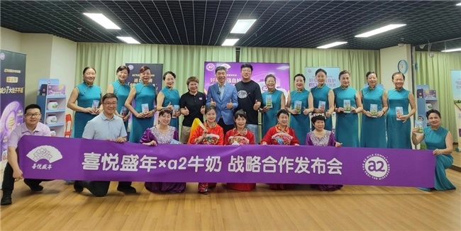 图一:喜悦盛年 × a2 牛奶战略合作发布会集体合影