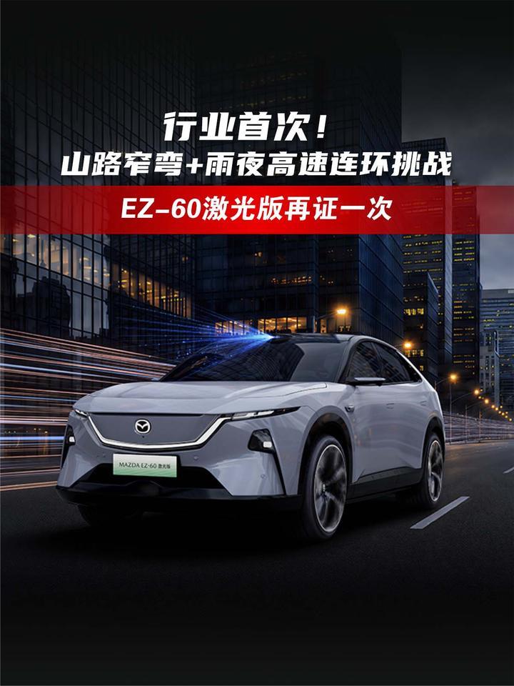 行业首次！山路窄弯+雨夜高速连环挑战