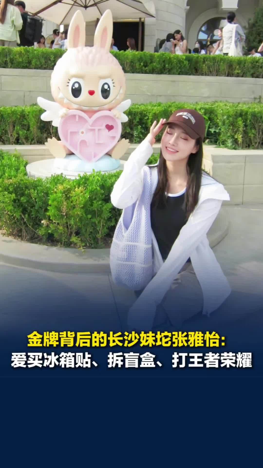 中国花游亚运卫冕，金牌背后的长沙妹坨张雅怡：爱买冰箱贴、拆盲盒、玩王者荣耀