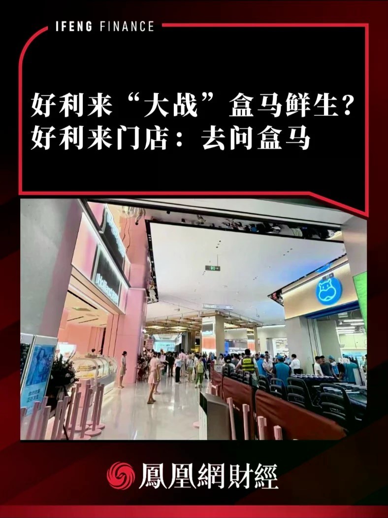 好利来“大战”盒马鲜生？好利来门店：去问盒马