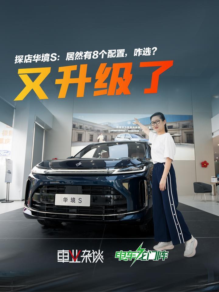 华境S居然有8个配置，咋选？两大优势依然很“夯”