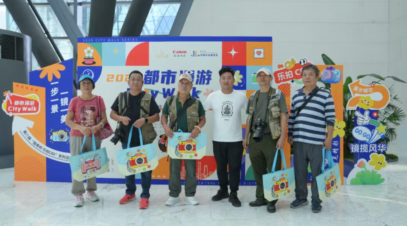 漫游城央 光影同行——第六届“国寿杯&middot;乐拍CBD”都市漫游Citywalk活动举办