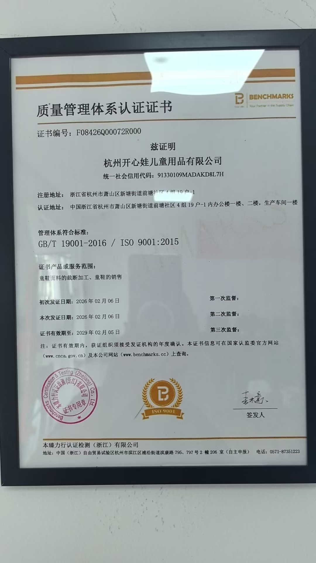 开心娃资质认证与品控体系