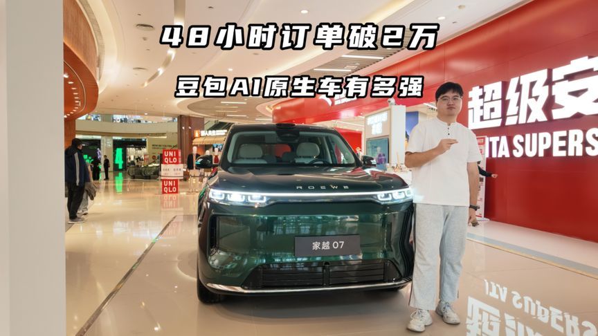 48小时订单破2万，豆包AI原生车到底有多强？