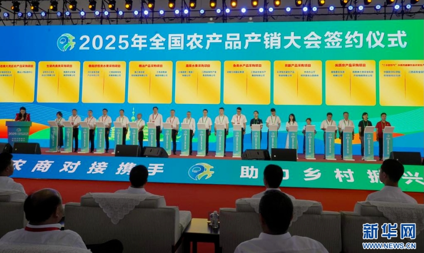 2025年全国农产品产销大会启动仪式暨东部片区对接活动在江西举办,大会成交和签约金额超100亿元。