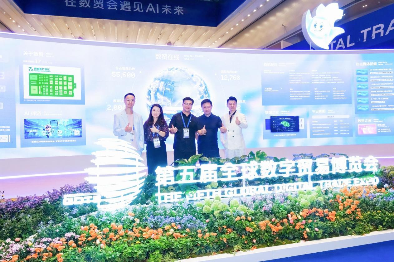 新闻稿-云家族科第五届全球数字贸易博览会-图片10