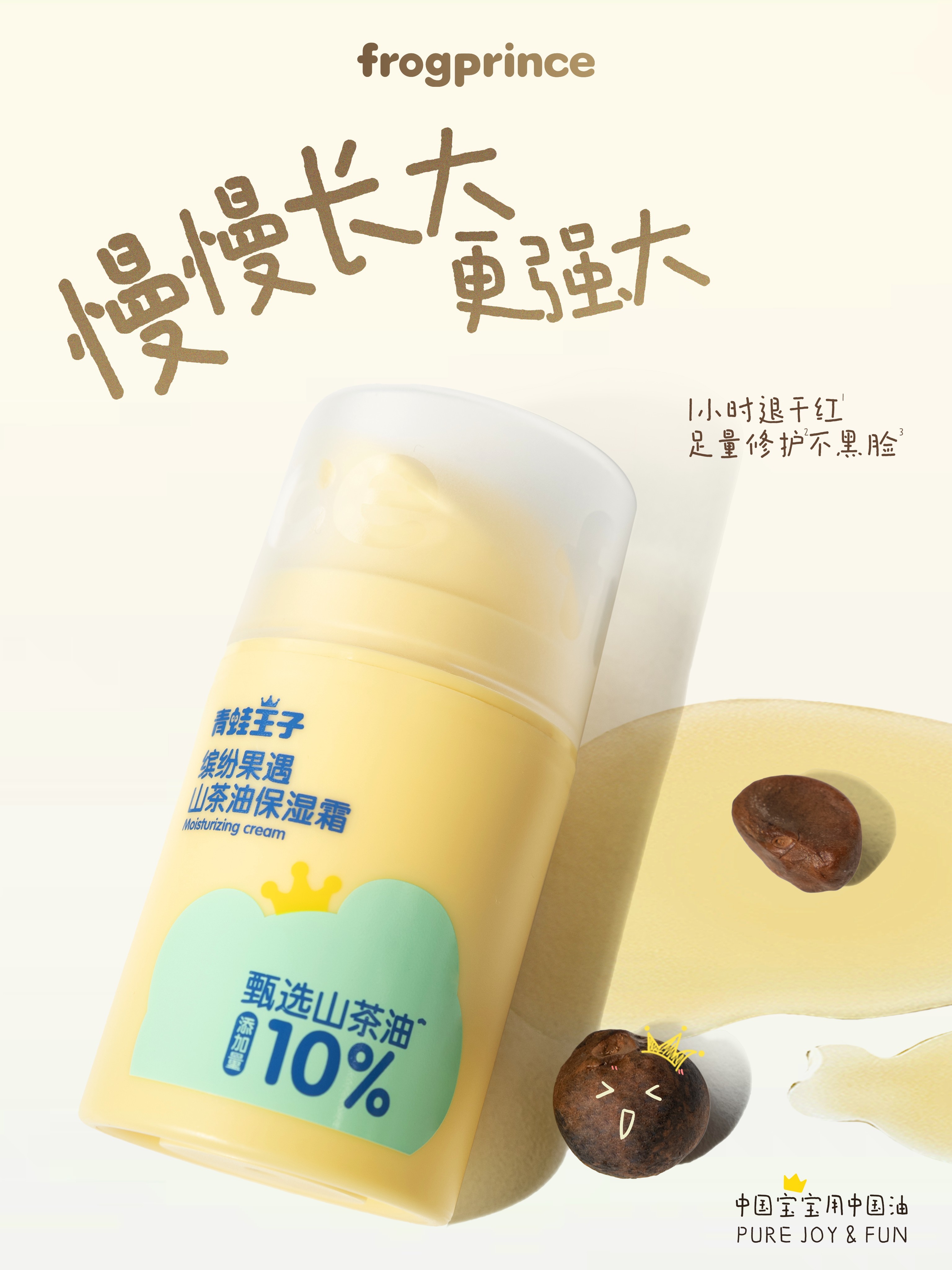 七年"慢科研"炼就一滴"金茶油":青蛙王子以实证构筑儿童山茶油护肤新标杆