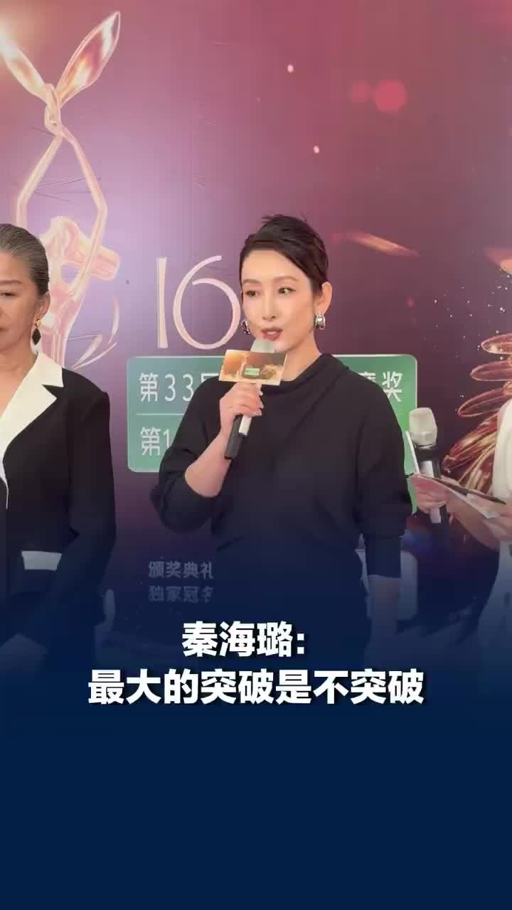 秦海璐演费左氏最大的突破是不突破