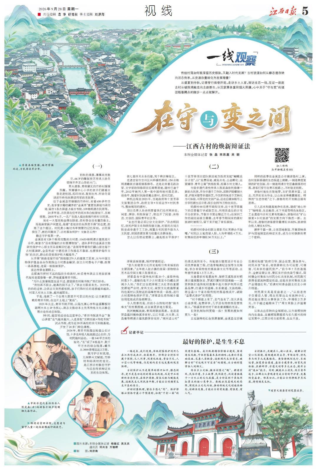 一半守古韵,一半赴新潮!看江西古村的守变智慧