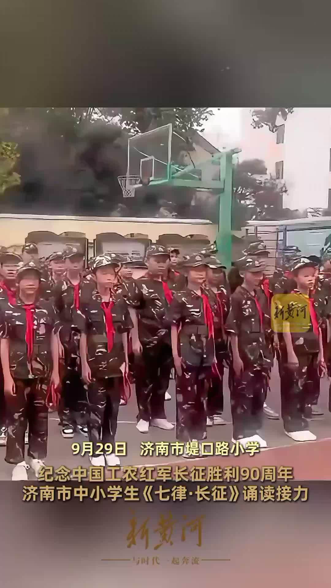 星火少年信仰有声 | 接力诵读《七律·长征》第14棒传至济南市堤口路小学