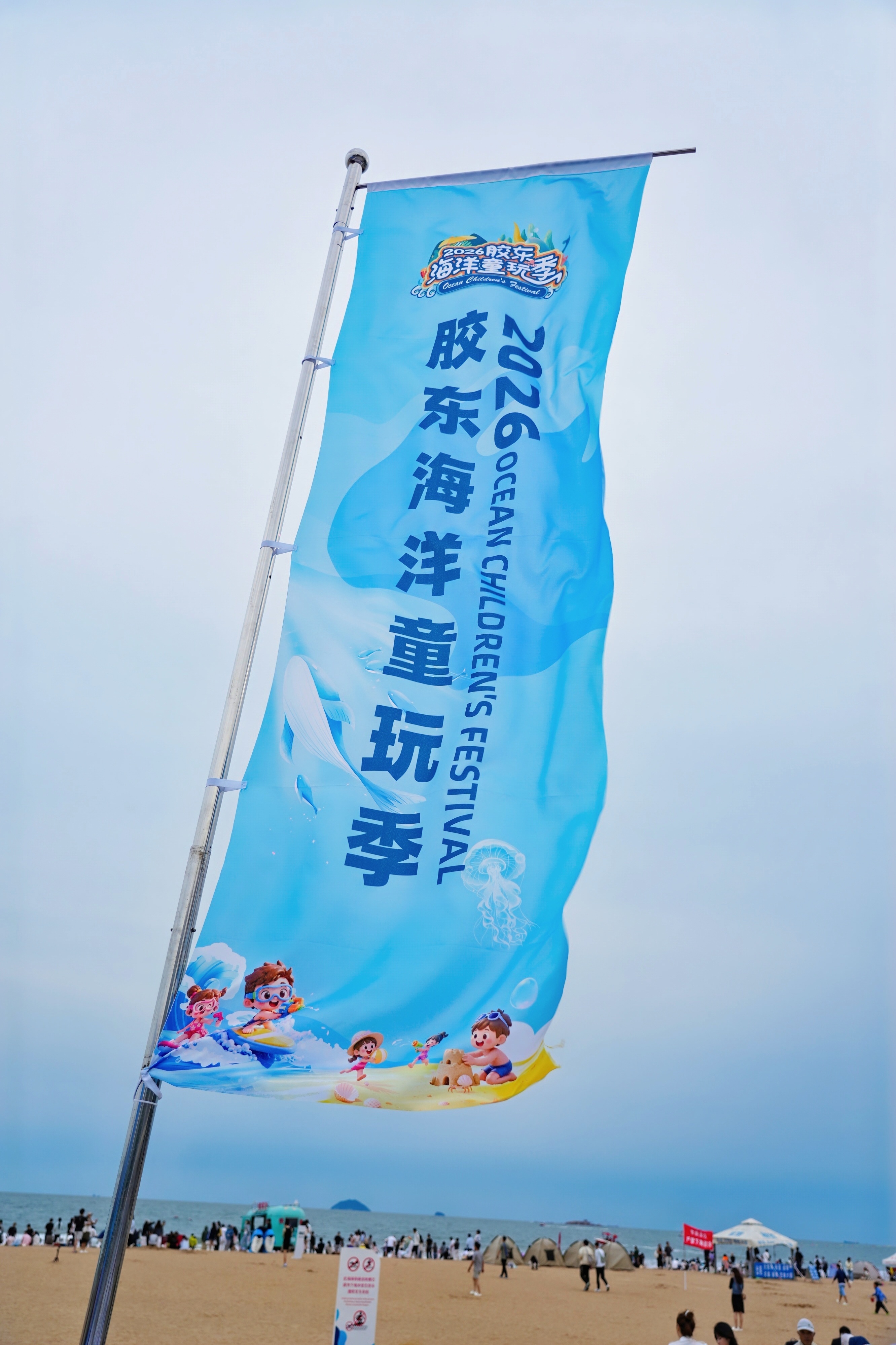 “童音逐浪 研学启航” 2026胶东海洋童玩季在青岛盛大启幕