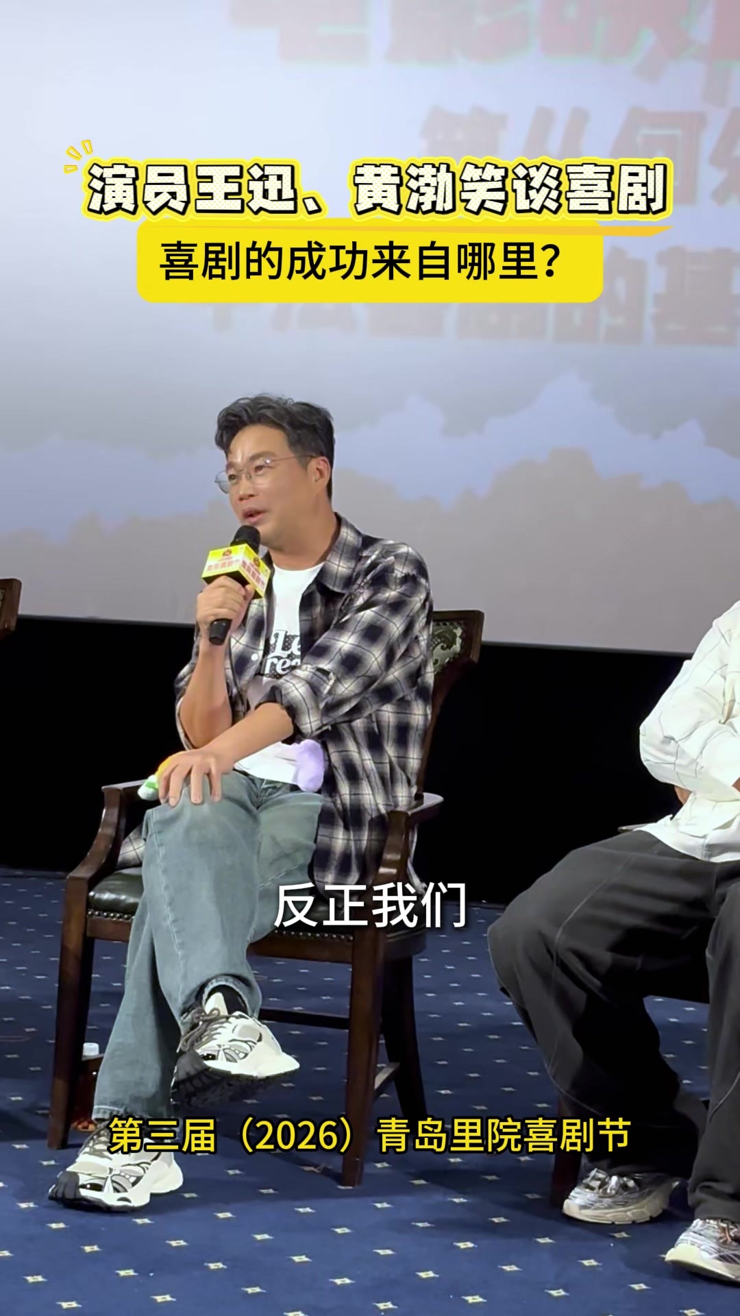 凤凰视频|演员王迅、黄渤笑谈喜剧