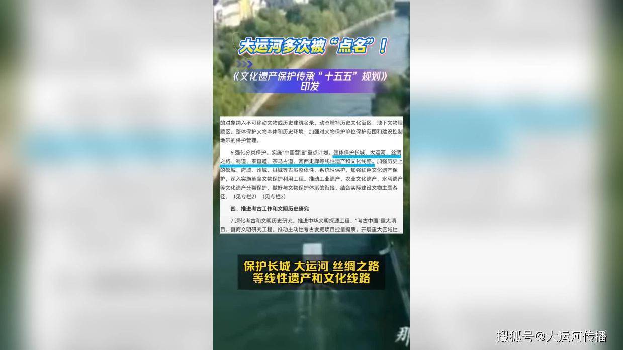 《文化遗产保护传承“十五五”规划》印发，大运河多次被“点名”
