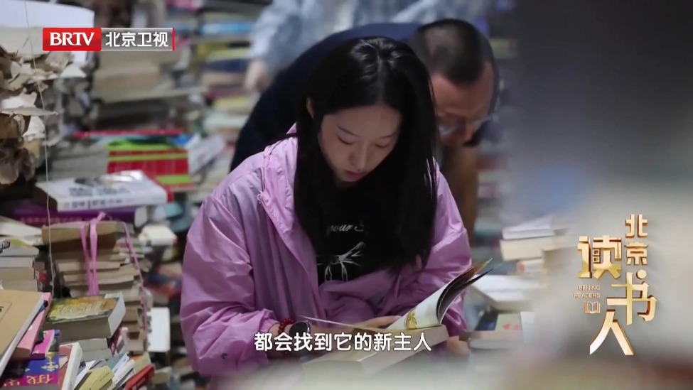 北京读书人：城市角落藏着一座“旧书城”