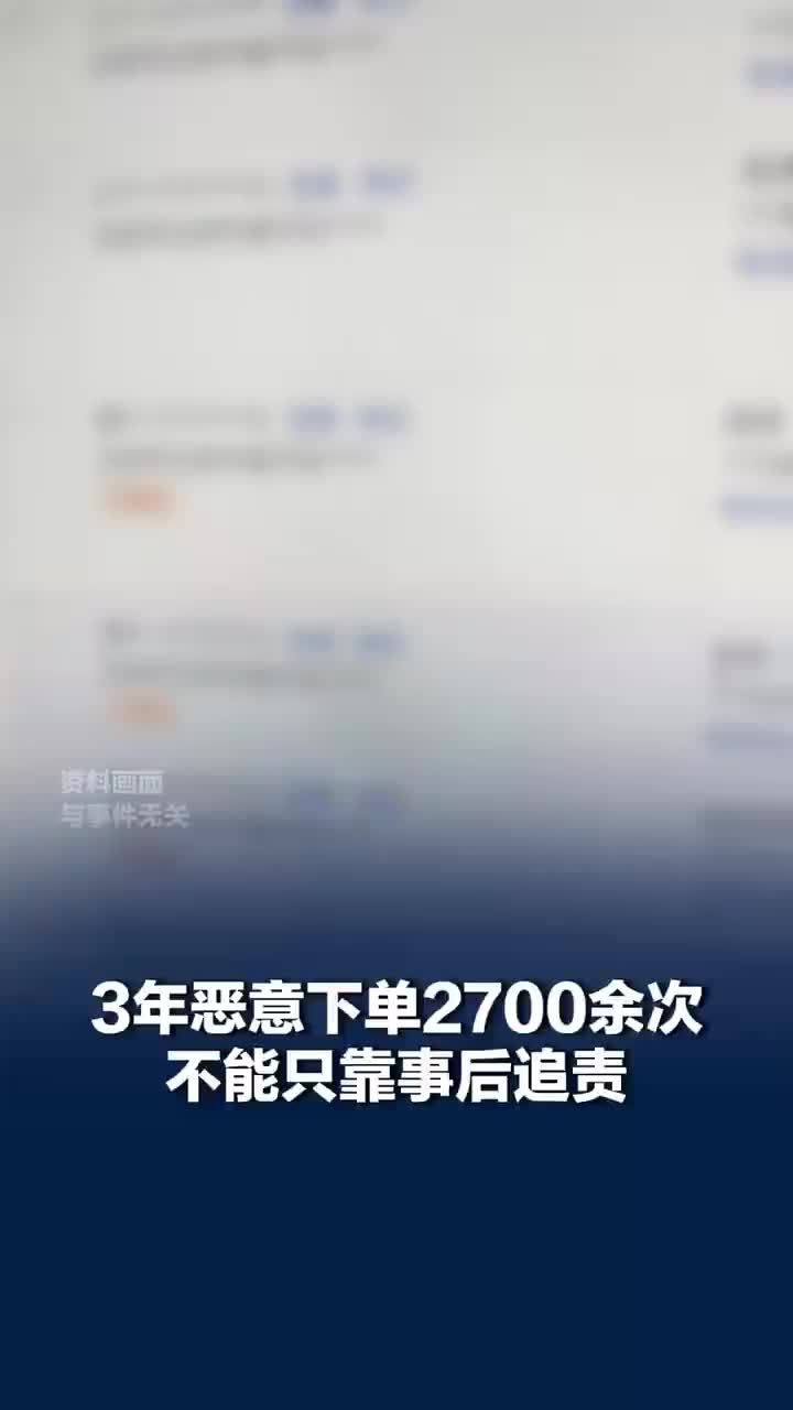 又是一出仅退款的闹剧，男子仅退款被拒3年恶意下单2700次