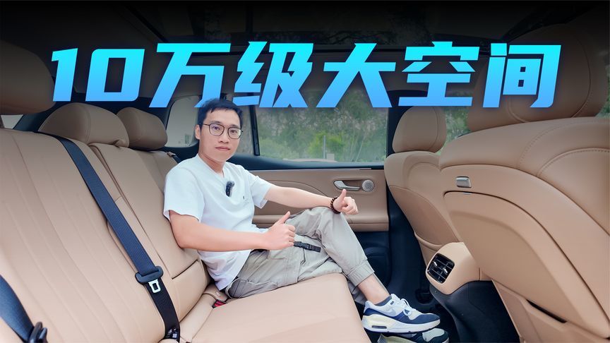10万级大空间！埃安i60家用首选？