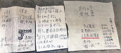 ▲ 刘贤亮捡到的3张纸条。