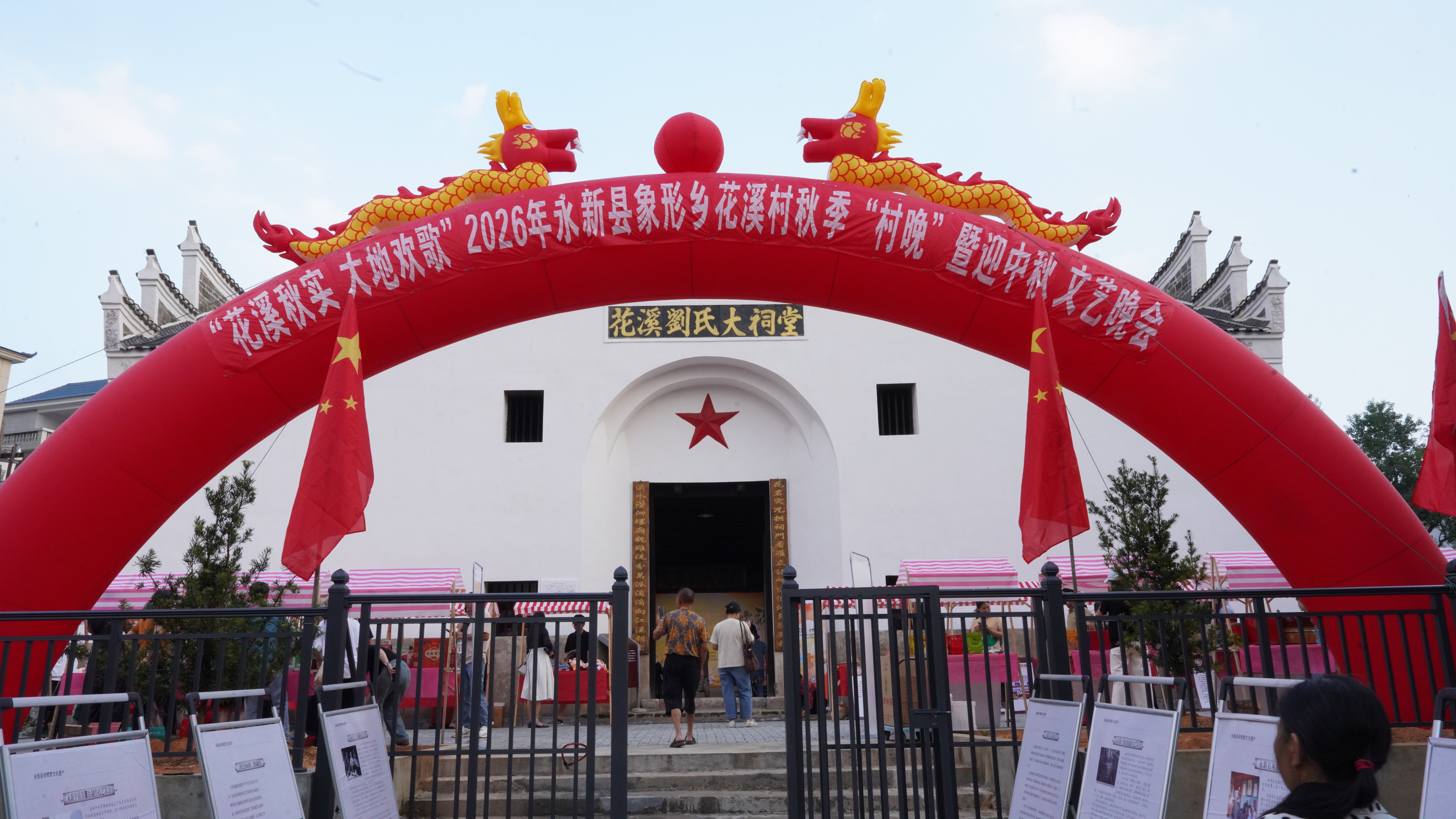 “花溪秋实 大地欢歌”2026永新象形乡花溪村秋季村晚精彩上演