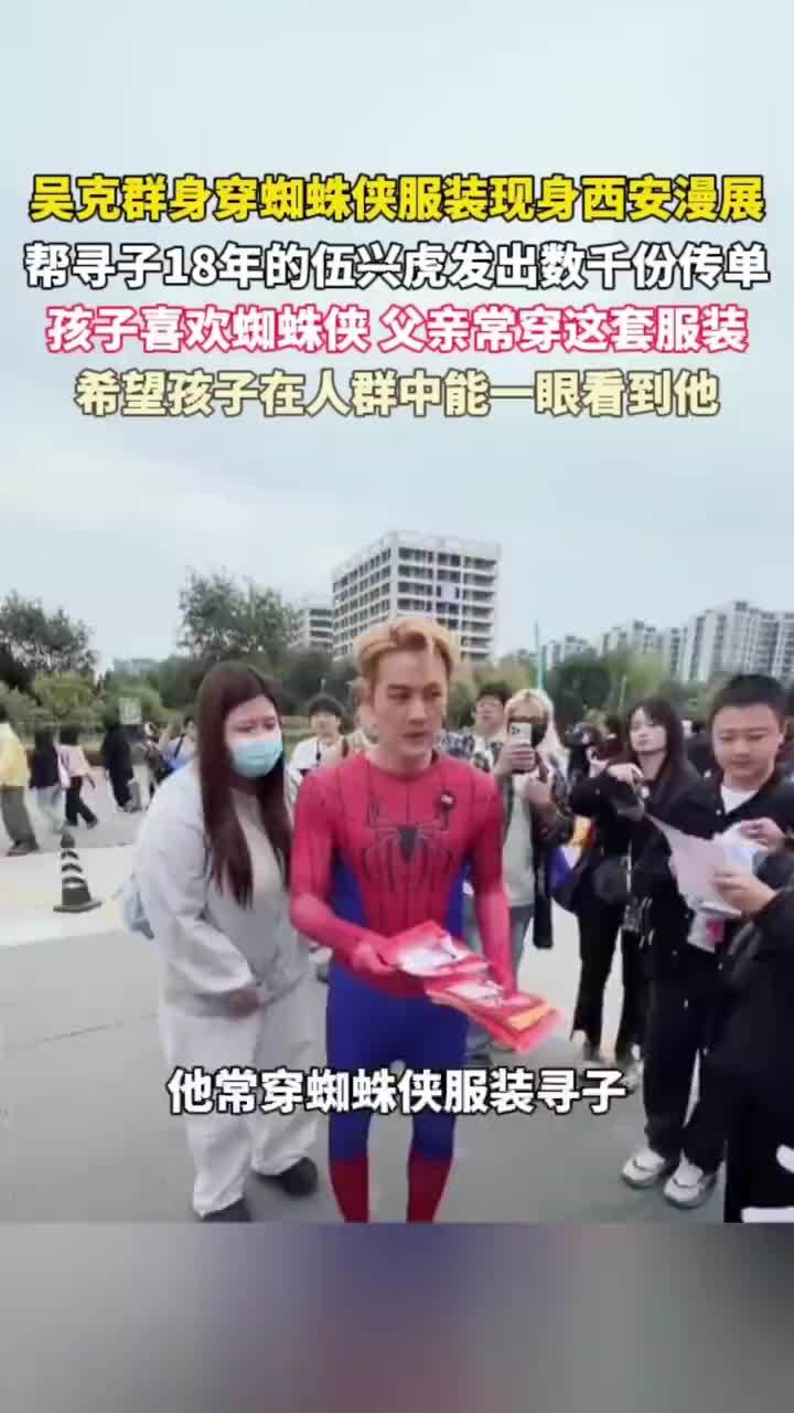 吴克群国庆发了数千份寻子传单