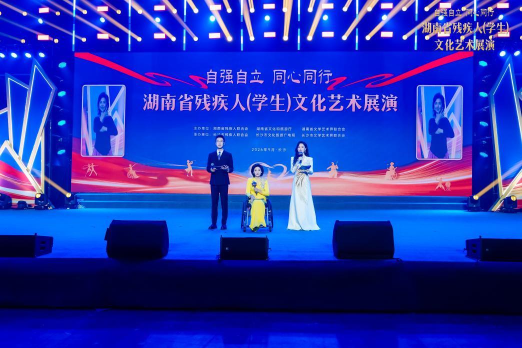 湖南省残疾人（学生）文化艺术展演启幕