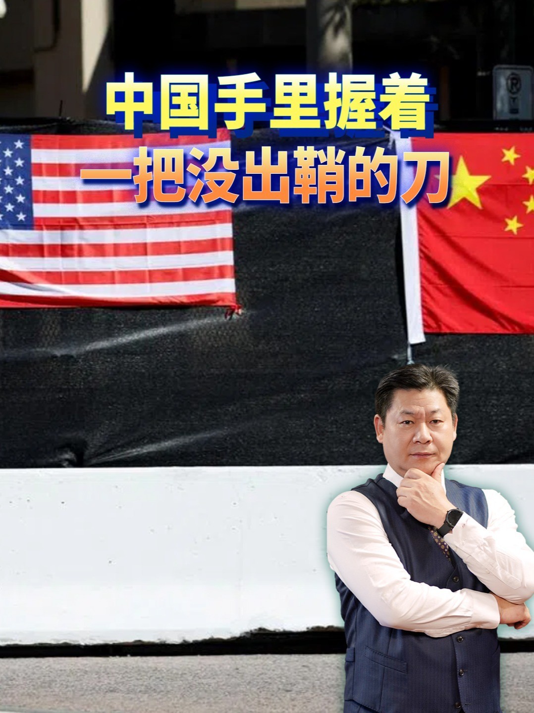 中国延长对美贸易壁垒调查，看似平淡程序，藏着精心留下的后手 #零基础看懂全球 #全球创作者计划