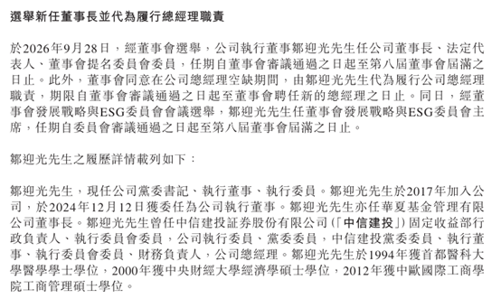 中信证券换帅:邹迎光接任董事长,张佑君到龄退休