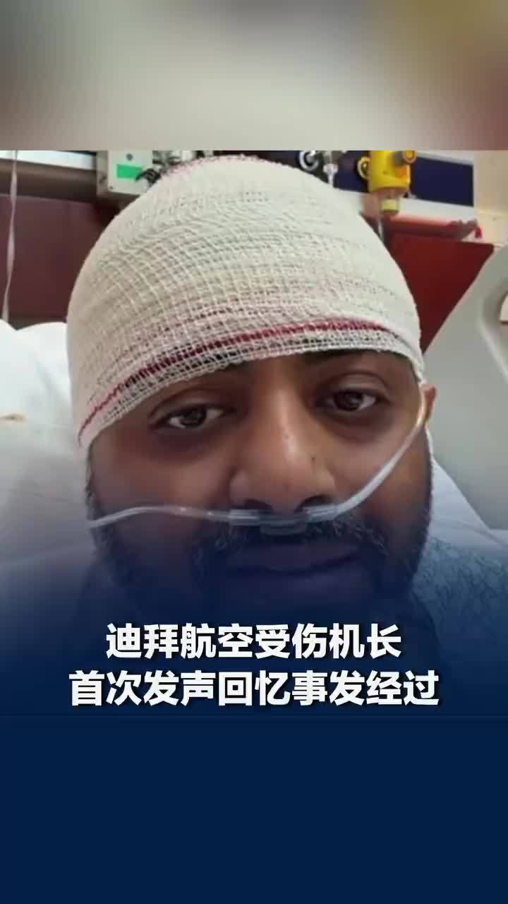 迪拜航空英雄机长妻子首次发声