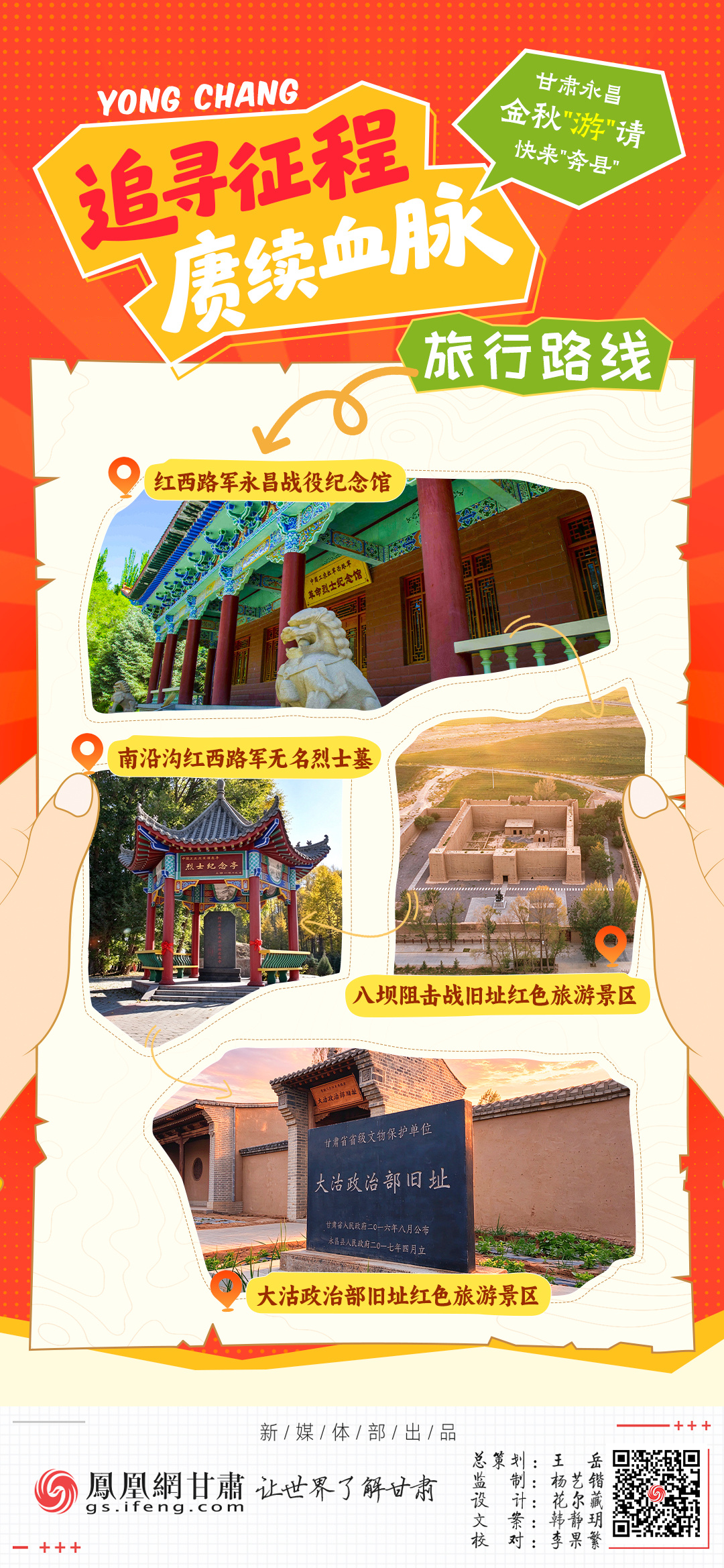 海报丨甘肃永昌金秋“游”请　快来“奔县”