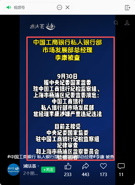 中国工商银行私人银行部市场发展部总经理李康被查