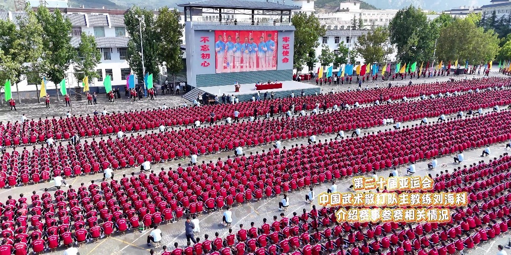 郑州少林塔沟教育集团参加第二十届亚运会武术散打获奖人员欢迎大会