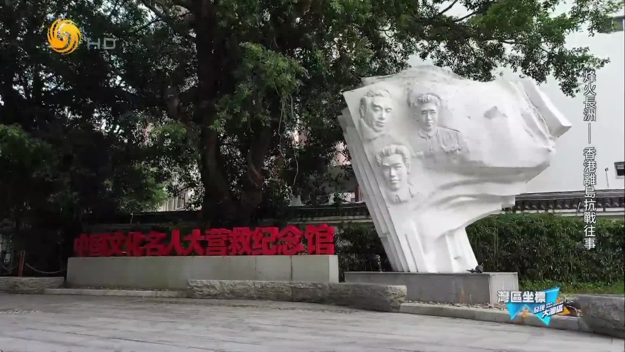 东江纵队后人登上香港长洲岛，寻访秘密大营救的历史遗迹