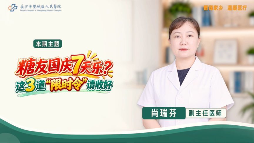国庆美食当前，糖友当心血糖“翻车”！这3道“限时令”请收好