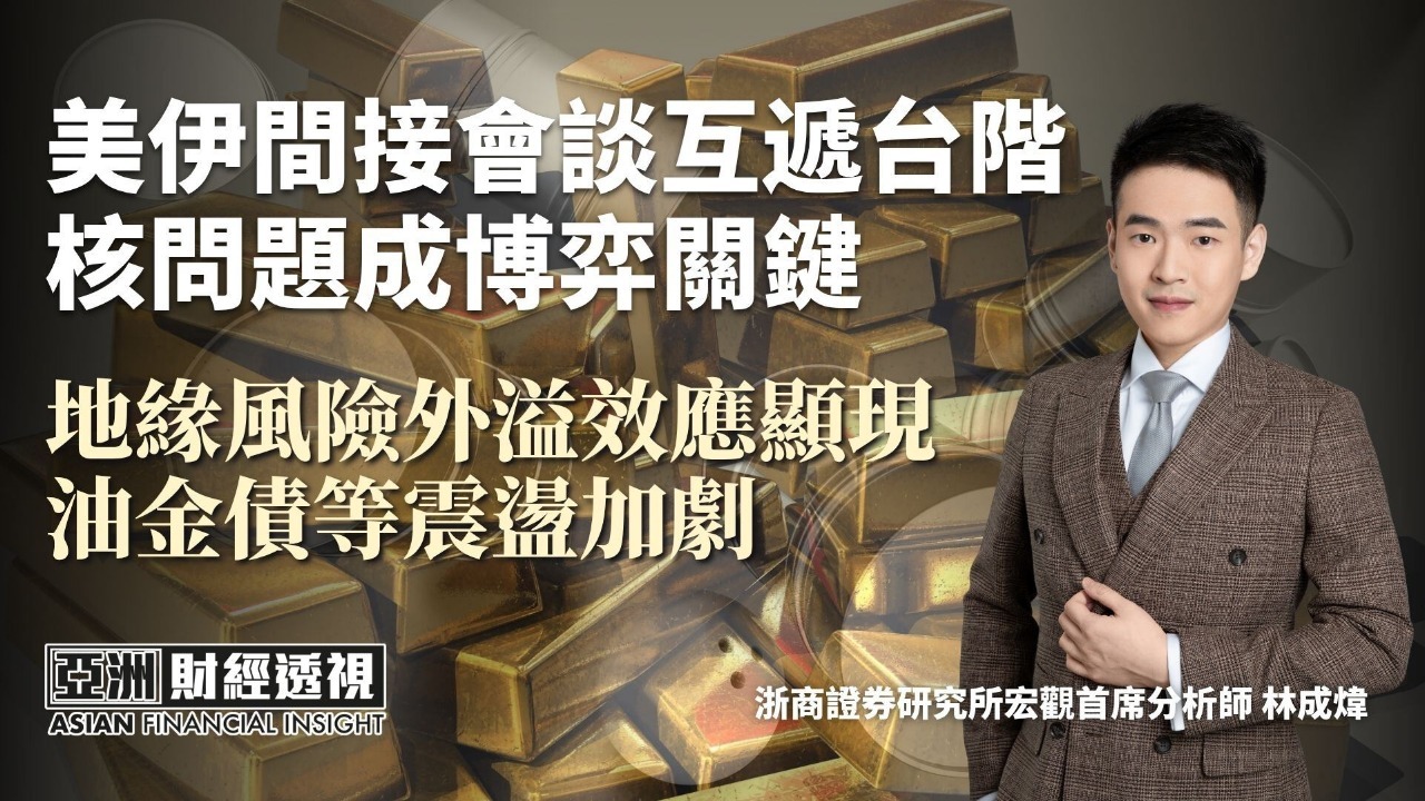 美伊间接会谈互递台阶 核问题成博弈关键 地缘风险外溢效应显现 油金债等震荡加剧