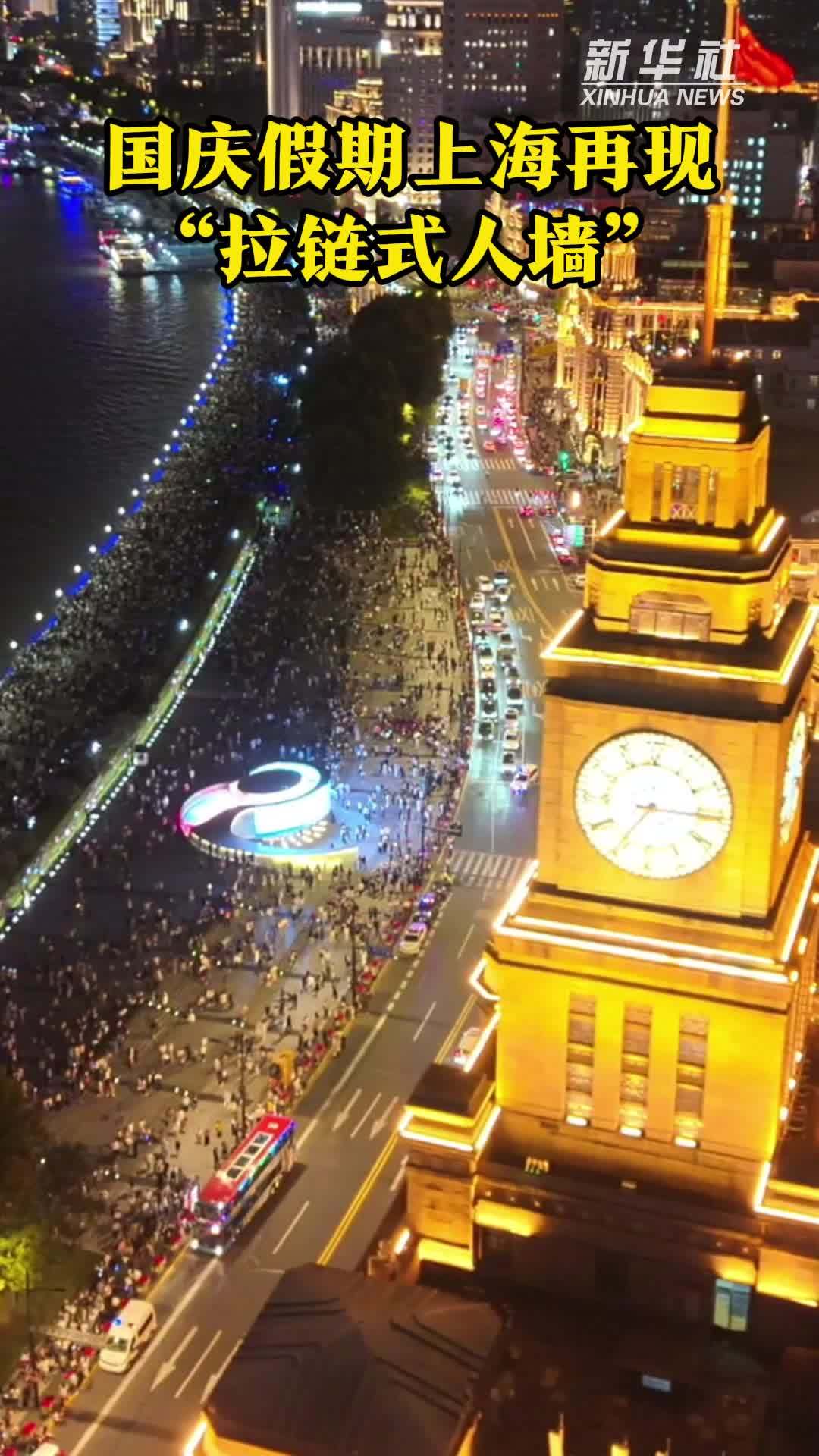 国庆假期上海再现“拉链式人墙”