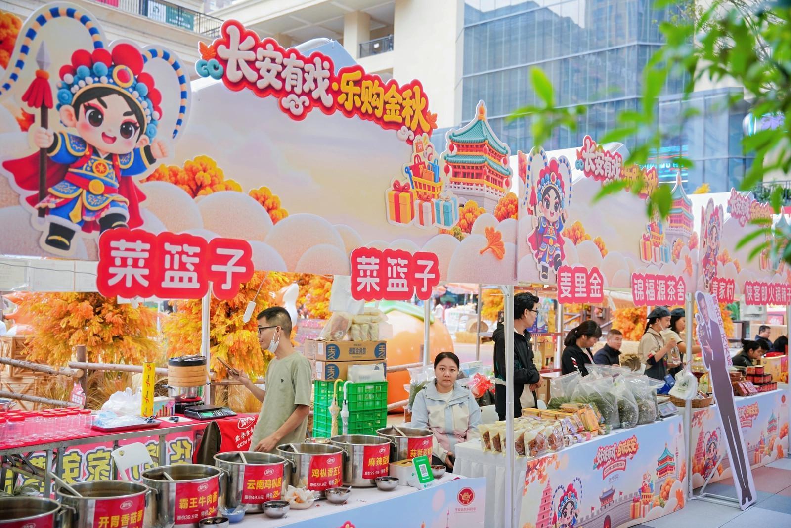 长安有戏乐购金秋 西安邀您赏秦腔、品美食、购好物!