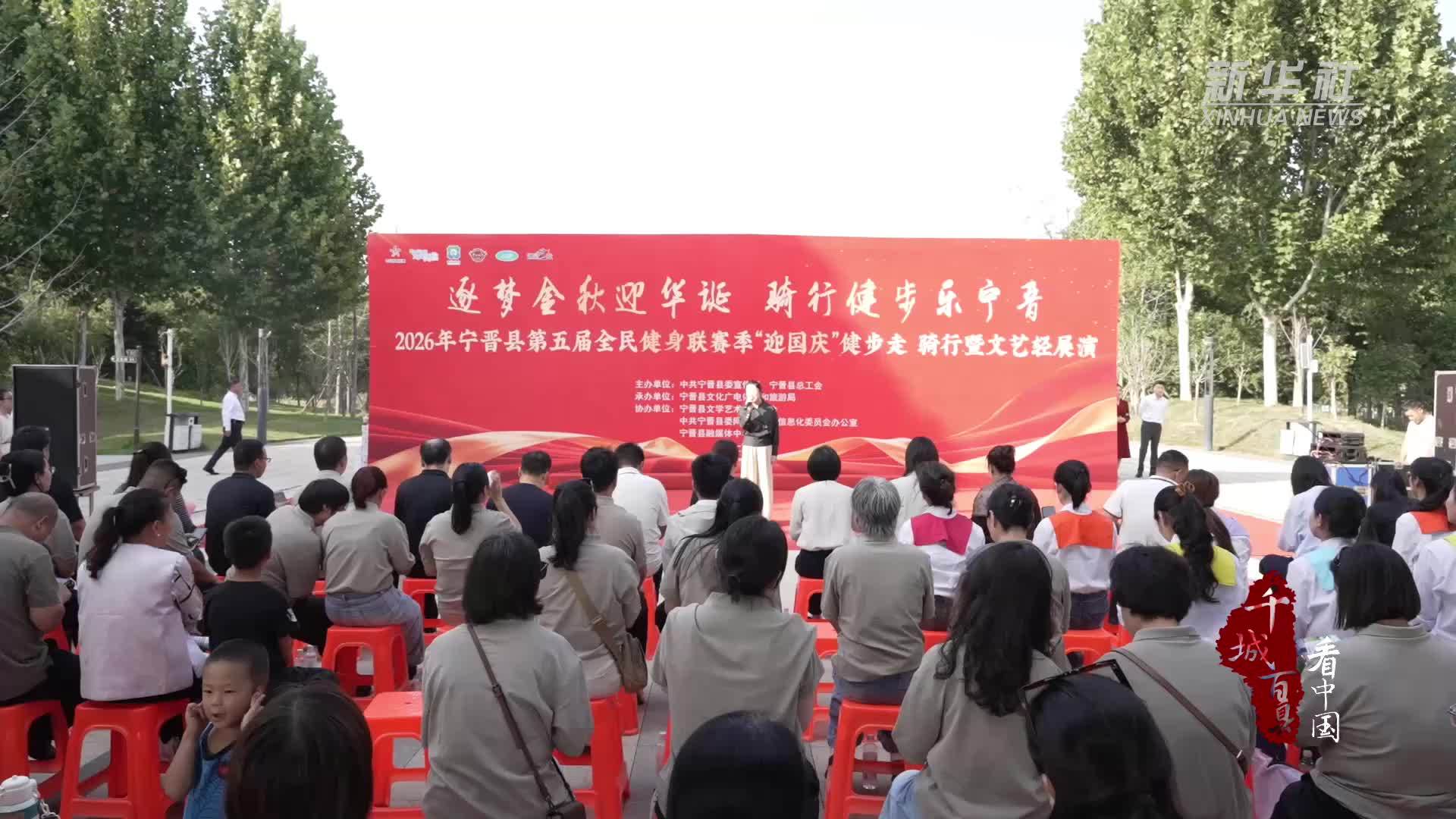 千城百县看中国｜河北宁晋：多彩活动迎国庆