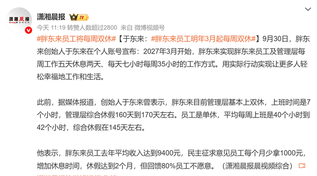 胖东来要搞“7小时工作制”，网友：关键是没“变相降薪”的套路