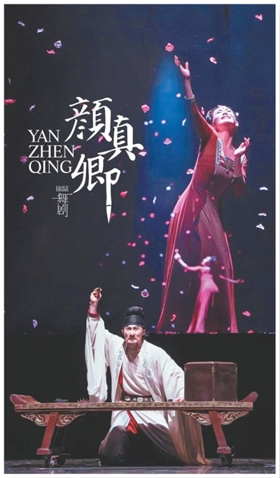 图为舞剧《颜真卿》剧照。