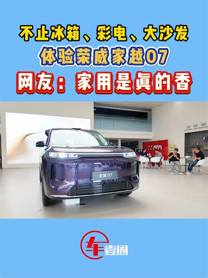 配置惊喜，价格惊吓？体验荣威家越07