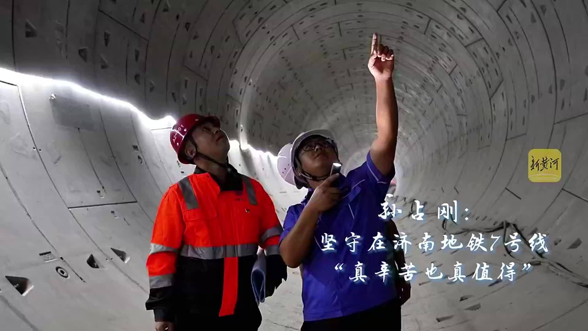 孙占刚：坚守在济南地铁7号线，“真辛苦也真值得”| 国庆我在岗