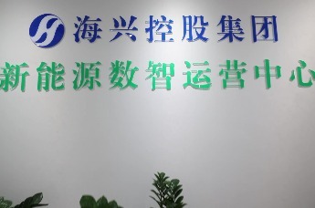 海汇绿能 兴耀未来 | 海兴控股集团兴悦420MW渔光互补光伏发电项目正式并网，向国庆献礼