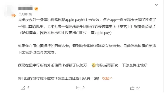 中行万事达信用卡疑似遭大规模盗刷:Apple Pay用户紧急锁卡,原因待查