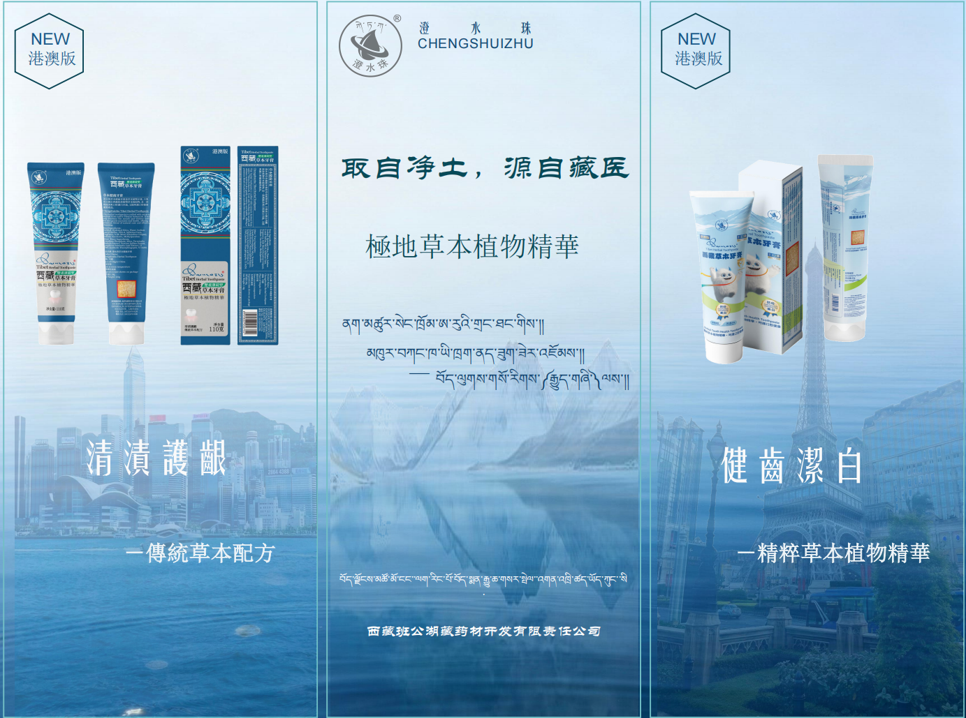 雪域匠心|澄水珠,源自藏醫智慧的草本護齒好物