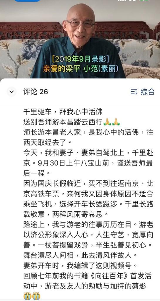 特稿&middot;梁平｜秋风萧瑟中，游本昌先生踏云西行！于我，他为师，亦为父