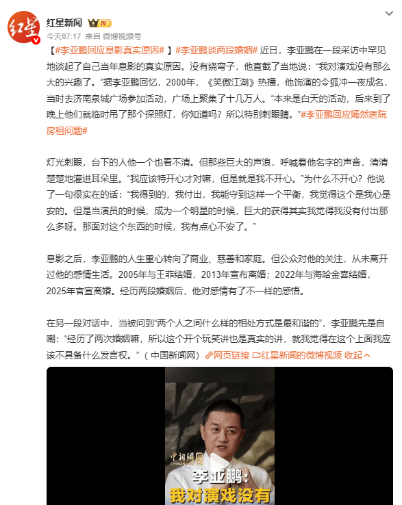 李亚鹏回应息影原因 坦言对演戏兴趣不高