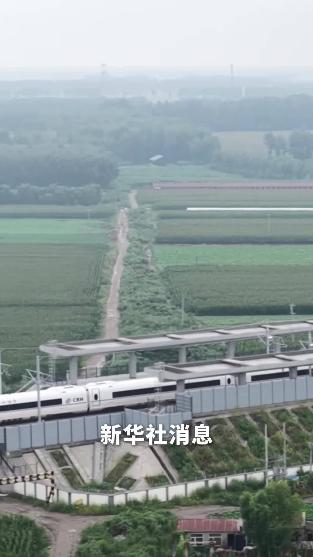 新华社消息｜哈伊高铁正式通车运营