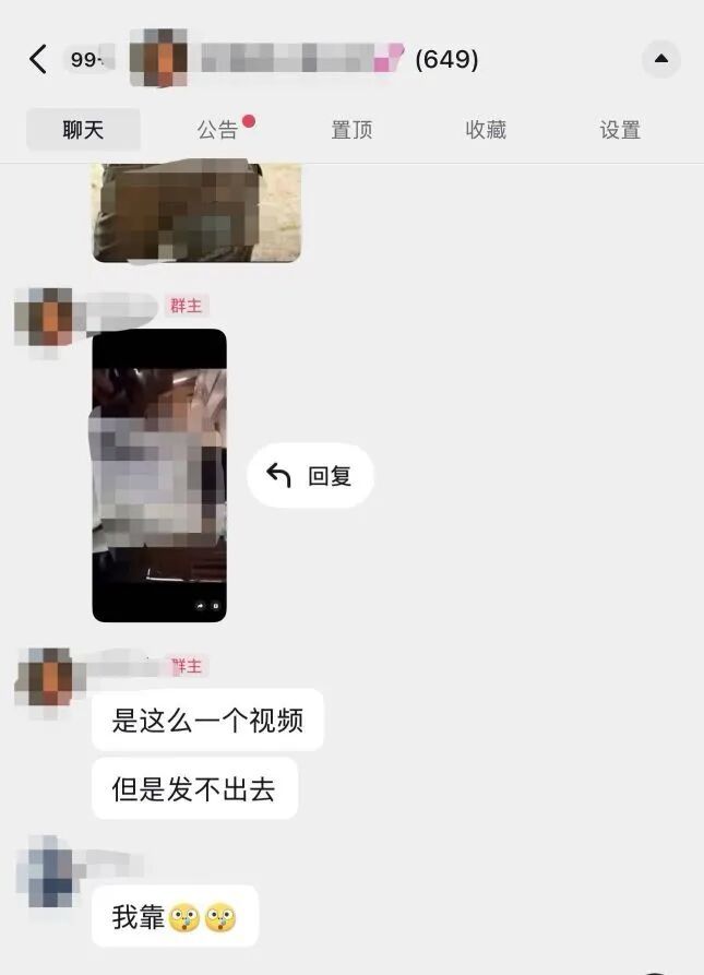 △视频在超600人的群里扩散。